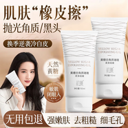 初蔓去角質(zhì)臉部深層清潔毛孔男女士專(zhuān)用收縮毛孔去黑頭雞皮啫喱潔面乳 【超值兩支裝】天然黃糖去角質(zhì)150g*2瓶 商超熱賣(mài)去角質(zhì)熱銷(xiāo)TOP榜