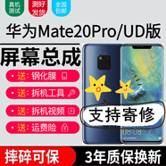 森麥康華為mate20 20pro mate20x屏幕總成MT20RS保時捷版UD觸摸液晶顯示內(nèi)外 Mate20ProUD加框顏色留言】高清顯示微曲面