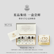 CREED靈感試香禮盒1.7ml*5 隨機香型 生日節日禮物 送男女生