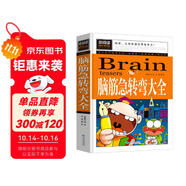 腦筋急轉(zhuǎn)彎大全 小學(xué)生智力大挑戰(zhàn)猜謎語(yǔ) 三四五六年級(jí)課外閱讀9-12-15歲推薦經(jīng)典思維訓(xùn)練謎語(yǔ)書(shū)大全集兒童益智書(shū)籍