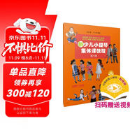 新少兒小提琴集體課教程 第六冊(cè)(附視頻)