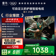 TCL雷鳥 【伸縮掛架送裝一體】雀4 25款 50英寸無開機(jī)廣告 低藍(lán)光一級能效家電國家補(bǔ)貼電視機(jī)50F195C