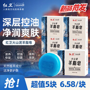 火山泥羊脂皂120g*5清爽控油潔面皂男士專(zhuān)研深層清潔