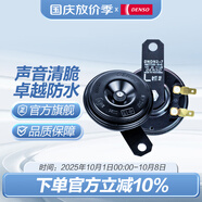 電裝(DENSO)汽車摩托車鳴笛喇叭高低音防水12V原裝升級 適配 盆型雙插喇叭 F1現(xiàn)代/起亞/江淮(原車雙喇叭)