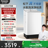 松下（Panasonic）【吳磊推薦】波輪洗衣機全自動(dòng)10kg白月光不彎腰4.0 水氧泡沫羊毛羽絨洗內衣洗國家補貼20% U3M1