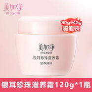美加凈銀耳珍珠滋養(yǎng)霜身體乳液面霜護膚品補水保濕 120g （1瓶裝）