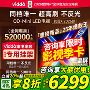 Vidda發(fā)現X 2026款 85英寸 300Hz超高刷 墨晶屏 QD-Mini LED 以舊換新家電國家補貼電液晶電視85VX5Q 85英寸