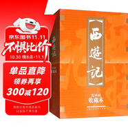 西游記 連環(huán)畫(huà) 收藏版 內含人物畫(huà)冊（盒套裝20冊） 小人書(shū) 上海人美社 老版懷舊  黑神話(huà)悟空