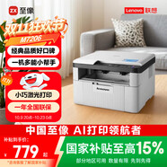 聯(lián)想（Lenovo）至像M7206 黑白激光打印機(jī)辦公家用學(xué)習(xí) 打印復(fù)印掃描多功能一體機(jī)  學(xué)生作業(yè)打印機(jī)