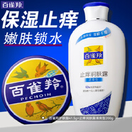 百雀羚（PECHOIN）身體乳 止癢潤膚露 補(bǔ)水保濕滋潤緩解皮膚干燥起皮潤體浴后乳官方 清爽潤膚露+護(hù)膚脂共 241.5g 2瓶