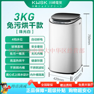 KWSK川崎洗衣機(jī)全自動(dòng)小型家用迷你洗烘一體藍(lán)光抑菌洗脫一體強(qiáng)力風(fēng)干 [免污納米抗菌]烘干一體無孔不銹