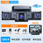 威路特 行車(chē)記錄儀360度全景哨兵模式高清停車(chē)監控雷感應紅外夜視 2K-128G360右手機WIFI互聯(lián) 官方標配雙鏡頭