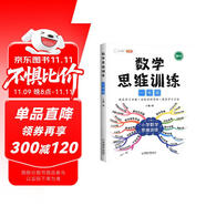斗半匠 數(shù)學思維訓練一年級 數(shù)學思維訓練書 小學奧數(shù)舉一反三 應用題一年級上冊下冊