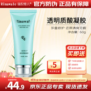瑞倪維兒透明質(zhì)酸凝膠60g修復痘印痘坑蘆薈保濕補水乳康婷旗艦正品有防偽