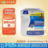 雅培（Similac）美國原裝 美版360嬰幼兒奶粉/hmo新生兒奶粉/水解奶粉/兒童小安素 1段 360奶粉 964g 1盒