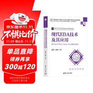 現(xiàn)代EDA技術(shù)及其應(yīng)用——基于Intel FPGA&Verilog HDL的描述與實(shí)現(xiàn)