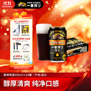 麒麟（Kirin）一番榨 黑啤酒350ml*24罐 日本原裝進(jìn)口 整箱裝