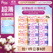 FREE自營超薄觸感衛(wèi)生巾日夜組合套裝12包75片(日用48片+夜用27片)