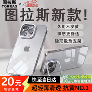 圖拉斯D1支點(diǎn)殼【新升級丨久用不發(fā)黃】適用蘋(píng)果16promax手機殼iphone16pro透明16plus全包磁吸散熱防摔 【iPhone16Pro】久用不黃 【透明頂配】不黃原材+隱藏支架+特種防爆