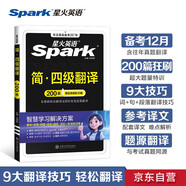 星火英語四級翻譯專項(xiàng)訓(xùn)練備考2025年12月大學(xué)四級英語考試復(fù)習(xí)資料cet4級四級真題試卷詞匯書閱讀理解聽力寫作