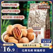 三只松鼠碧根果 每日堅果炒貨干果進(jìn)口休閑零食小吃160g/袋