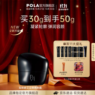 寶麗（POLA）碧艾立體煥顏霜保濕補(bǔ)水提拉緊致平衡水油護(hù)膚面霜生日禮物送女友 B.A七代緊致霜-30g