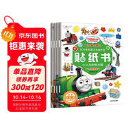 托馬斯和朋友兒童益智游戲貼紙 全能開發(fā)協(xié)調(diào)訓(xùn)練（套裝共4冊） 3-6歲?