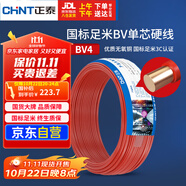 正泰（CHNT）電線電纜 銅芯家用電線 空調(diào)熱水器用國標(biāo)電線BV4平方紅色50米