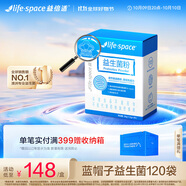 Life Space益倍適?益生菌粉增強(qiáng)免疫力調(diào)整腸胃腸道菌群藍(lán)帽子認(rèn)證 20袋/盒