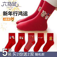 六指鼠春秋兒童襪子女童學(xué)生厚棉女寶寶紅色小中大童中筒秋冬加厚長(cháng)筒 68M（新年狂歡） 5雙 均碼 建議1-3周歲（襪標3-5歲)