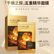 西子俏正品已審核·快速發(fā)貨·西子俏線(xiàn)下美容院同款護膚品(刮碼發(fā)貨) 千俏之膜五重精華面膜20片*1盒黑金色不刮碼