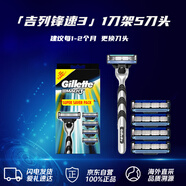 吉列Gillette鋒速3三層剃須刀1刀架5刀頭 手動(dòng)剃須套裝生日禮物