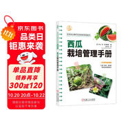 西瓜栽培管理手冊