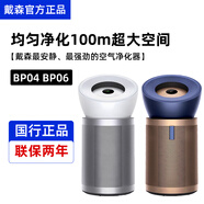 戴森（DYSON）Dyson空氣凈化器BP04 BP06家用除甲醛除菌空氣凈化機風(fēng)扇 BP06銀白色