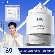 奕沃（EIIO）清潔泥膜第三代補水粉刺黑頭閉口毛孔控油白泥男女ello送禮物 第三代清潔泥膜100g