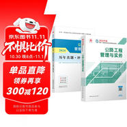 備考2026 一建教材2025全套 一級建造師2025教材+歷年真題沖刺試卷 公路工程實(shí)務(wù) 單科2本套 中國建筑工業(yè)出版社