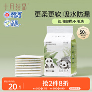 十月結(jié)晶嬰兒一次性隔尿墊50片25*33cm透氣防水尿墊嬰兒護(hù)理墊 熊貓寶寶