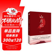 山月記（日式怪談風(fēng)演繹經(jīng)典故事，讓你認識自我，讀懂人性的掙扎！川端康成推薦！豆瓣、知乎高分力作?。?小說(shuō)