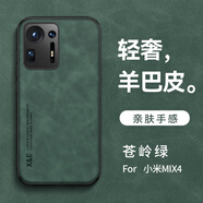 小米mix4手機殼新款mxi4全包防摔硅膠高端散熱男max4保護套磁mlx吸磨砂mx4素皮mde4真皮軟殼mi感男款 【蒼嶺綠】輕奢羊巴皮肌膚手感
