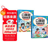 斗半匠口算題10000道三年級上冊下冊口算題卡三年級口算天天練口算大通關(guān)每天100道（2冊）
