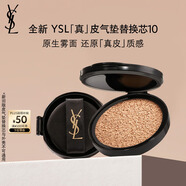 圣羅蘭（YSL）皮氣墊10替芯持久不脫妝防曬化妝品生日禮物送女友