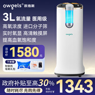 歐格斯3L升家用制氧機血氧儀醫(yī)用級老人用分子篩吸氧機一體機孕婦氧氣機