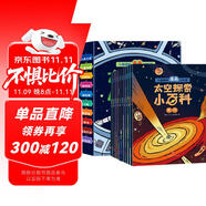 太空探索小百科（套裝全10冊(cè)）宇宙太空探索科普系列 小學(xué)生課外閱讀書籍