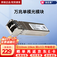 華為（HUAWEI） 光模塊 千兆\/萬兆多模塊 單模\/多模SFP光模塊 雙LC光纖模塊企業(yè)級交換機(jī)路由器 萬兆單模光模塊OSX010000