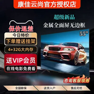 康佳云尚液晶電視機8K高清智慧屏智能網(wǎng)絡(luò )語(yǔ)音wifi投屏家用全面屏 50英寸【長(cháng)98*寬58cm】 LED超高清8k畫(huà)質(zhì)網(wǎng)絡(luò )版