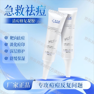 邦美施清痘修復(fù)凝膠祛痘膏淡化痘印男女學(xué)生青春痘痘草本修護(hù)祛痘霜30g 3盒（100%用戶選擇送贈(zèng)品）
