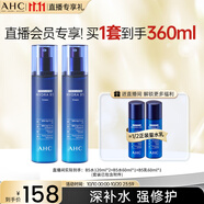 AHC B5玻尿酸爽膚水120ml*2護膚品套裝補水保濕舒緩生日禮物送女友