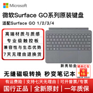 微軟Surface觸控筆Pro平板筆2代五代4096級壓感無(wú)線(xiàn)新款GO系列鍵盤(pán) Go鍵盤(pán)【新亮鉑金】|全新盒裝