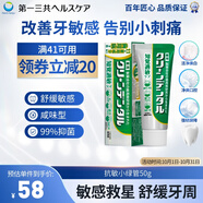 第一三共牙膏小綠管50g 日本原裝進(jìn)口含氟脫敏抑菌護齦去口臭去黃去牙結石