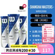威爾勝（Wilson）美網(wǎng)專(zhuān)業(yè)比賽賽事用球上海大師賽全場(chǎng)地練習(xí)訓(xùn)練有壓網(wǎng)球罐裝球 【上海大師賽球*3筒】送吸汗帶 有壓球